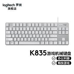 logitech 罗技 k835游戏办公吃鸡机械键盘有线台式电竞游戏商务机械键盘84键