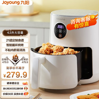 Joyoung 九阳 空气炸锅4.5LKL45-VF316 智能循环烘烤 全息触控