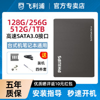 PHILIPS 飞利浦 SSD固态硬盘128G/256G512笔记本台式电脑主机SATA接口2.5寸