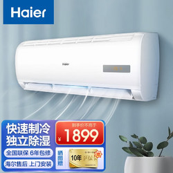 Haier 海尔 空调挂机1.5匹\\\/1匹p 新能效壁挂式空调卧室家用节能省电 速冷大风量-MCA