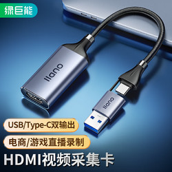 IIano 绿巨能 HDMI视频采集卡4K输入适用于Switch/PS4/5游戏手机相机抖音直播录制笔记本电脑1080P采集器USB/Type-C
