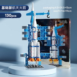 NINESTARS 纳仕达 积木拼装玩具航天火箭