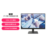 Lenovo 联想 台式电脑高清显示器 微边框纤薄机身护眼认证 商务办公家庭娱乐