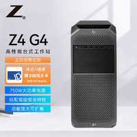 HP 惠普 Z4 G4台式图形工作站 至强W2223/32GB ECC/512G SSD+2TB SATA/RTXA4000 16G/DVDRW