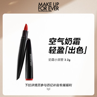 MAKE UP FOR EVER 奶霜小黑管限定版 3.2g 多色可选