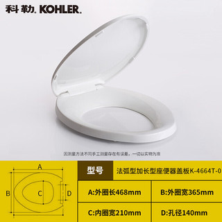 科勒（KOHLER） 科勒马桶盖板配件原装缓降盖普通盖马桶坐便器盖板座便器盖 4664T（非17659/3323型号勿拍）非缓降