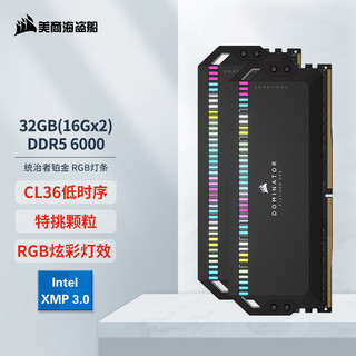 美商海盗船 32GB(16G×2)套装 DDR5 6000 台式机内存条 统治者铂金 RGB灯条 高端游戏型 C36