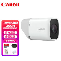 GLAD 佳能 Canon）PowerShot ZOOM 单眼望远照相机 小巧轻便观鸟旅行远摄数码相机 (含128G卡+读卡器+DP快充+包)