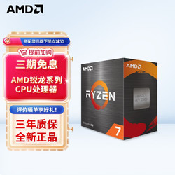 AMD 锐龙R5/R7 4500 5600X 5700G 5800X 5950X盒装CPU处理器 R7 5700X 散片CPU