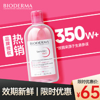 BIODERMA 贝德玛 卸妆水卸妆油眼唇卸妆液膏正品官方品牌女旗舰店脸部敏感肌