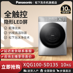 Panasonic 松下 超薄 松下10kg洗烘一体滚筒洗衣机快洗快烘智能高温除螨除味SD135