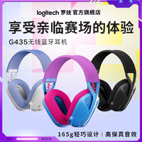 logitech 罗技 G435无线蓝牙耳机165g游戏便携吃鸡轻巧电竞LOL