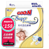 GOO.N 大王 光羽尿不湿宝宝尿布轻薄透气小短裤 纸尿裤NB60片(0-5kg)