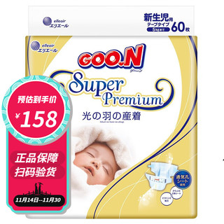 GOO.N 大王 光羽尿不湿宝宝尿布轻薄透气小短裤 纸尿裤NB60片(0-5kg)