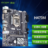 ONDA 昂达 H470M （ Intel H470/LGA 1200） 主板