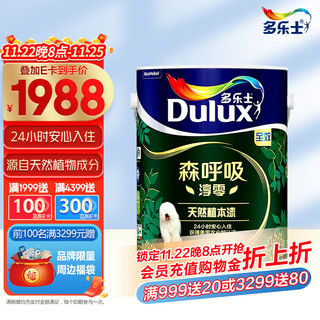 Donless 多乐士 Dulux）森呼吸淳零无添加全效天然植本漆内墙乳胶漆 油漆涂料 墙面漆A8225白色5L