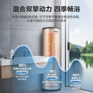 Haier 海尔 空气能热水器家用200升一级能效银离子滤菌80°C杀菌净水洗 WIFI智控 RE-200J6U1