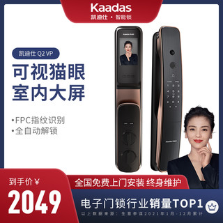 kaadas 凯迪仕 Q2 VP可视猫眼室内屏全自动指纹密码锁智能锁