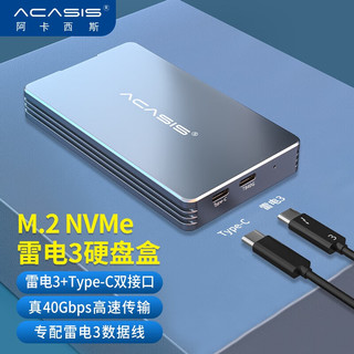 阿卡西斯（acasis）雷电3硬盘盒M.2 NVME固态SSD兼容Type-C/USB3.1笔记本电脑40Gbps外置硬盘盒 TB36plus