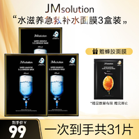 抖音超值购：JMsolution 韩国JM 水滋养急救补水面膜*3盒深层保湿沁润