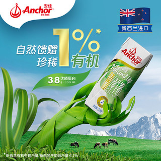 Anchor 安佳 x 有机全脂草饲牛奶 250ml*15*2箱 新西兰进口