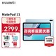 HUAWEI 华为 平板MatePad 11 高刷120Hz屏 商务办公娱乐学习平板电脑二合一
