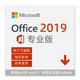 Microsoft 微软 office2019 Office2019专业版送邮箱