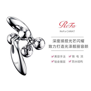 ReFa 黎珐 CARAT 黎珐全身可用美容仪经典版