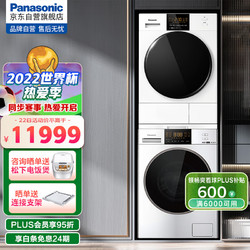 Panasonic 松下 白月光Pro升级款洗烘套装 10kg全自动滚筒洗衣机 9kg热泵变频烘干机 光动银 3E1AK EH900W