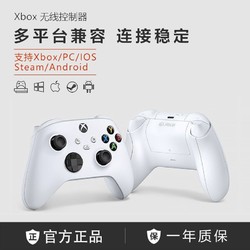 Microsoft 微软 Xbox 无线控制器