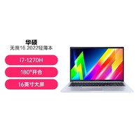 ASUS 华硕 无畏16 2022标压 高性能学生网课轻薄笔记本电脑16英寸