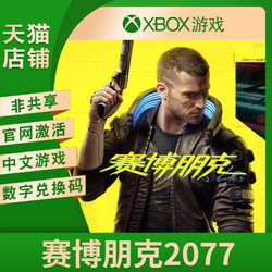 XBOX 赛博朋克2077 Cyberpunk 2077 中文游戏