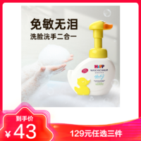 HiPP 喜宝 德国原装进口 小黄鸭子婴儿童洗手液 250ml 免敏无泪天然洗手液