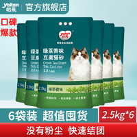 yoken 怡亲 豆腐猫砂6袋共30斤除臭猫砂绿茶味无尘吸水猫沙子2.5kg