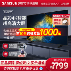 SAMSUNG 三星 电视85寸大屏幕4K超高清HDR智能语音超薄智能液晶平板电视机