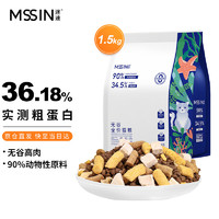 迷速 MSSIN全价猫粮成猫幼猫全期宠物主粮冻干无谷天然猫咪食品1.5kg