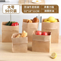 BAIJIE 拜杰 防油牛皮纸袋 大号50个装 冰箱整理袋蔬菜瓜果食品包装袋牛皮纸淋膜袋90克加厚款外卖打包袋