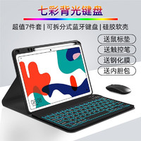 广仁德 华为 MatePad 11 键盘保护套