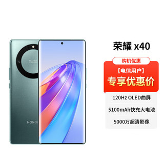 HONOR 荣耀 X40 全网通5G手机 墨玉青 8GB+256GB 电信用户专享优惠