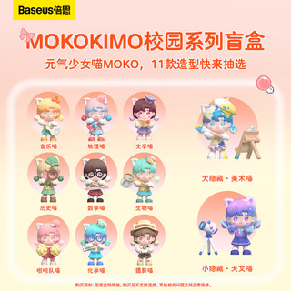倍思 WM02 蓝牙耳机礼盒联名MOKOKIMO校园系列盲盒手办潮玩玩具桌面摆件生日礼物娃娃 粉