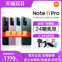MIUI xiaomi/小米红米 Redmi Note 11 Pro 5G手机官方旗舰店新品红米note 11 Pro+