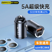 REMAX 睿量 车载充电器 50W