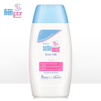 sebamed 施巴 婴儿润肤乳 200ml