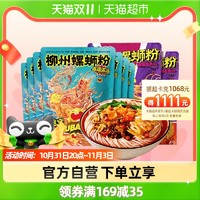 臭宝速食螺蛳粉乐享版280g*7+爆爆浓汤350g*2