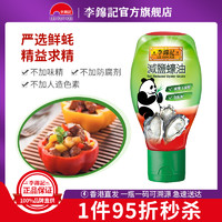 港版李锦记熊猫牌减盐蚝油 480克0添加防腐剂厨房调味品挤压瓶