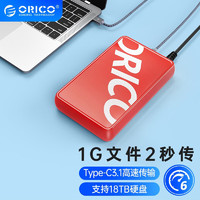 ORICO 奥睿科 Type-C移动硬盘盒2.5/3.5英寸USB3.2 SATA串口笔记本外置壳 创意潮牌|Type-C款-红