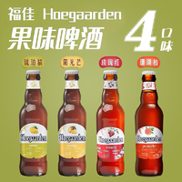 Hoegaarden 福佳 国产福佳果啤 248ml*24 4种口味  整箱