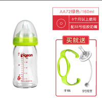 Pigeon 贝亲 宽口径玻璃奶瓶防胀气160ml配SS奶嘴绿AA72(赠学饮吸管手柄)