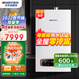 纳碧安 Navien）庆东零冷水燃气壁挂炉 母婴用水级别 大水量 天然气 地暖洗浴两用炉质舒L1PB26-NGB380 24K