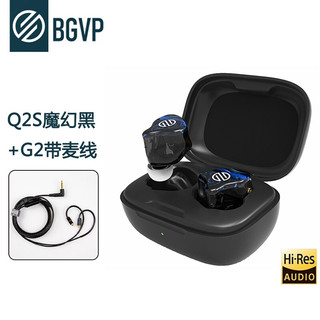 BGVP Q2S圈铁真无线蓝牙5.2耳机APTX双耳入耳式动圈娄氏动铁降噪HIFI有线无线两用TWS Q2S魔幻黑+G2升级线 带麦